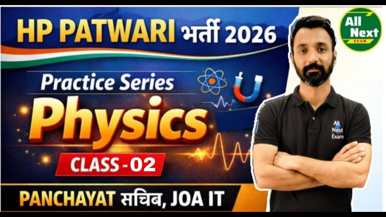 Physics Practice Series || Class 02 || Most Important Questions || #hppatwari