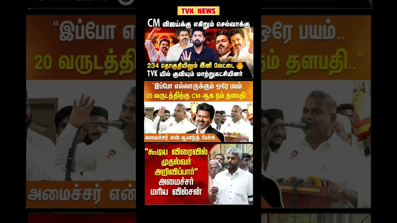 CM Vijay - - #tvk #breakingnewstamil #thalapathy #vijay #cmvijay #tamil #tamilnews