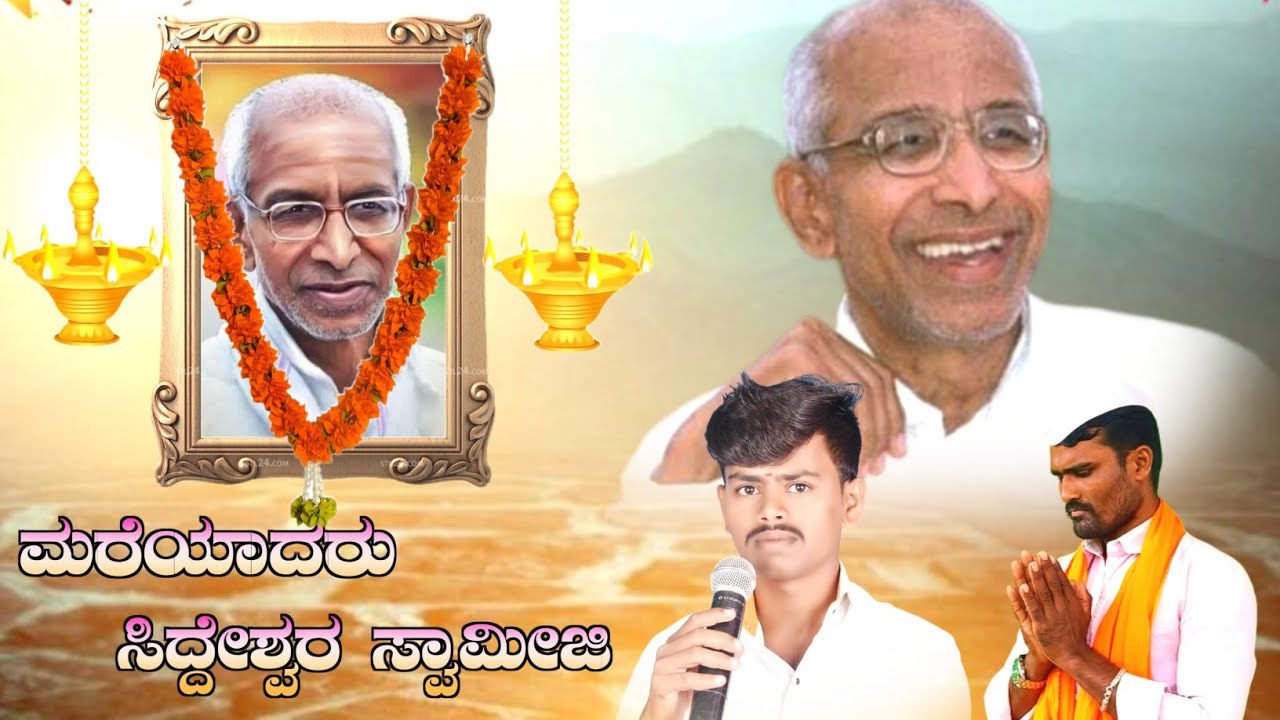 ಮರೆಯಾದರು ಸಿದ್ದೇಶ್ವರ ಸ್ವಾಮೀಜಿ | Mahesh Gurav | Kajir Allas | Dj Praveen Gugawad | Uk Bhaktisude