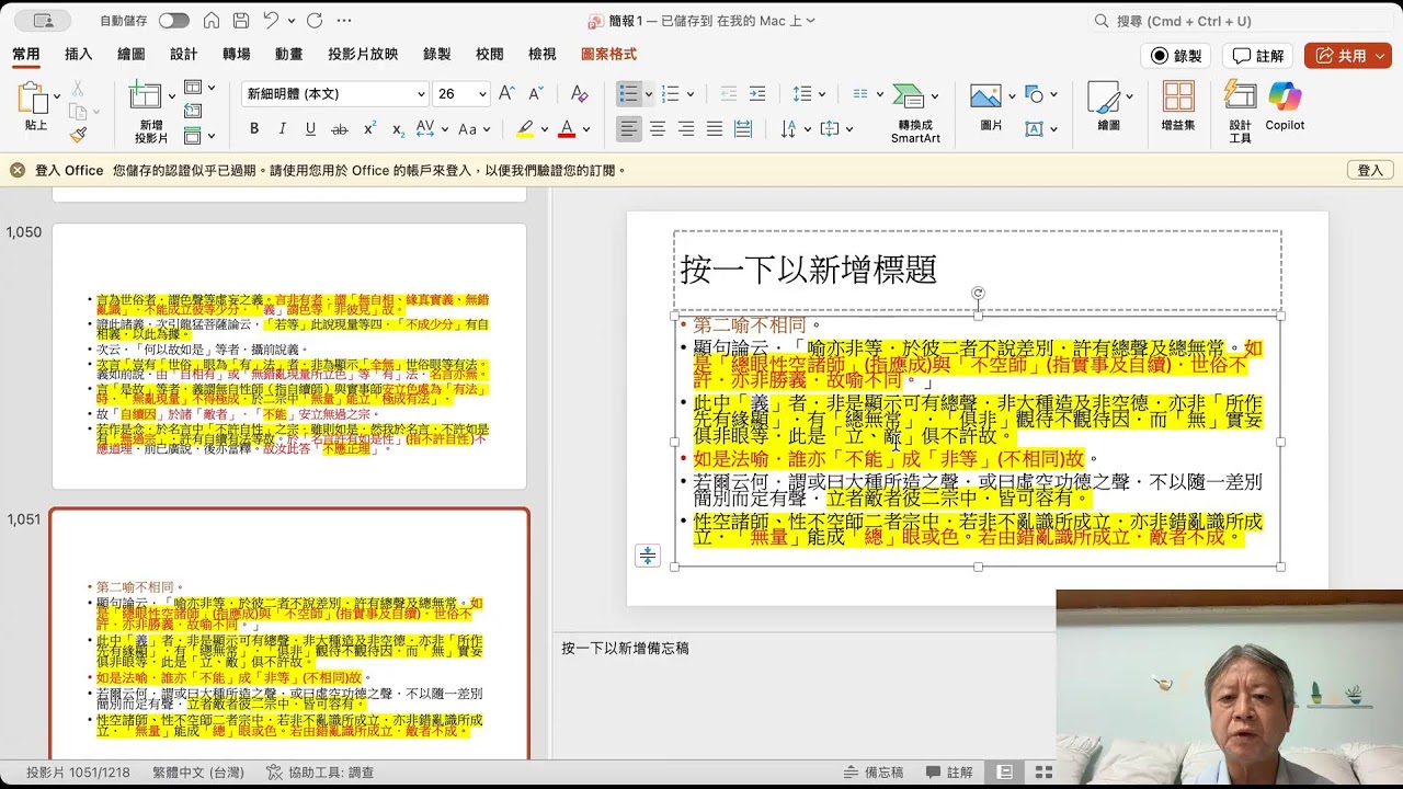 菩提道次第廣論論止觀－３３－自續宗義不應理，喻不相同