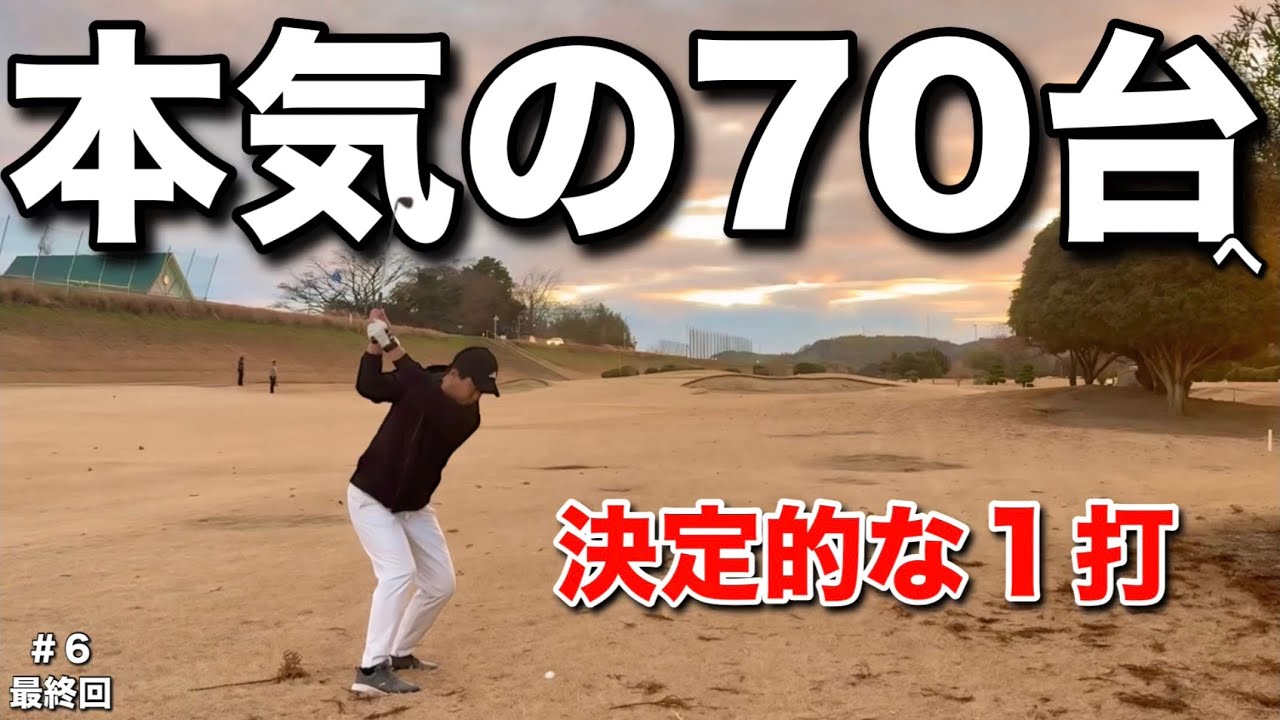RotoGOLF杯、ついに決着です。順位の行方はいかに！？
