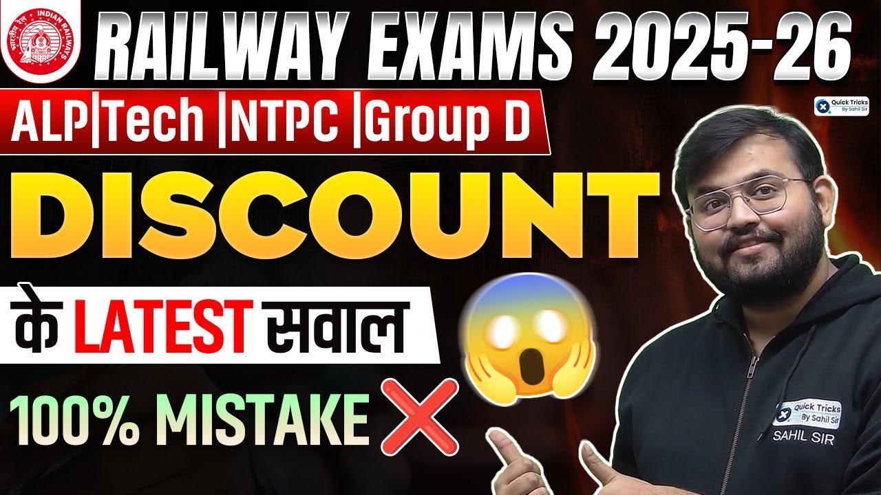 Railway Exam 2025 | Discount के LATEST Question | 100% Students गलती करते हैं | Maths by Sahil sir