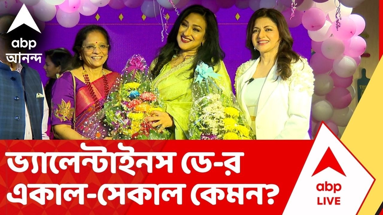 Valentines Day: ভ্যালেন্টাইনস ডে-র একাল-সেকাল কেমন?