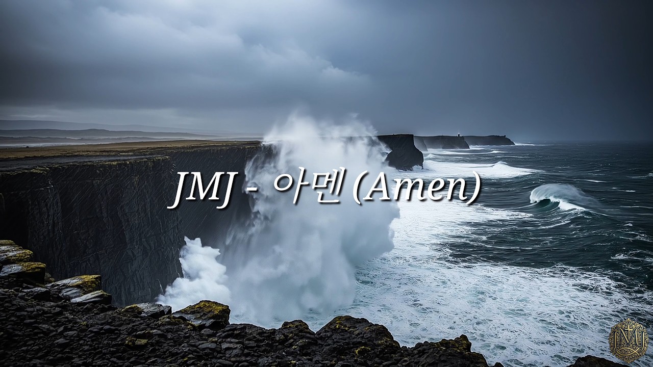 JMJ  - 아멘 (Amen) Official M/V