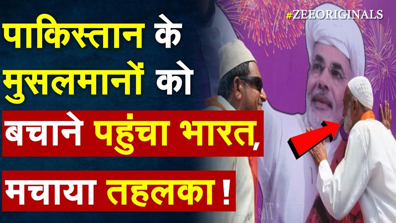 Pakistan के मुसलमानों को बचाने पहुंचा भारत, मचाया तहलका ! Ahmadiyya Muslim |Minorities in Pakistan