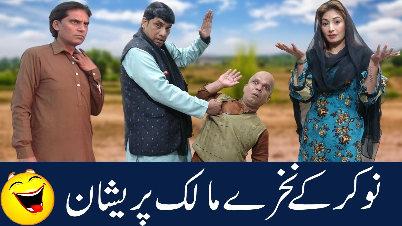 Nokar K Nakhray Malik Pareshan 😂 | New Best Comedy  Show@punjabicomedy1