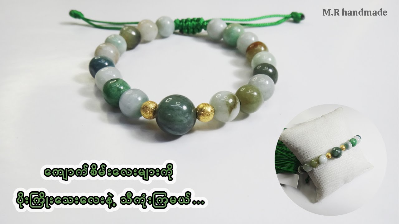 DIY bracelet making tutorial with jade #49(ကျောက်စိမ်းလေးများကိုပိုးကြိုးသေးနဲ့လက်ပတ်လေးသီကုံးကြမယ်)