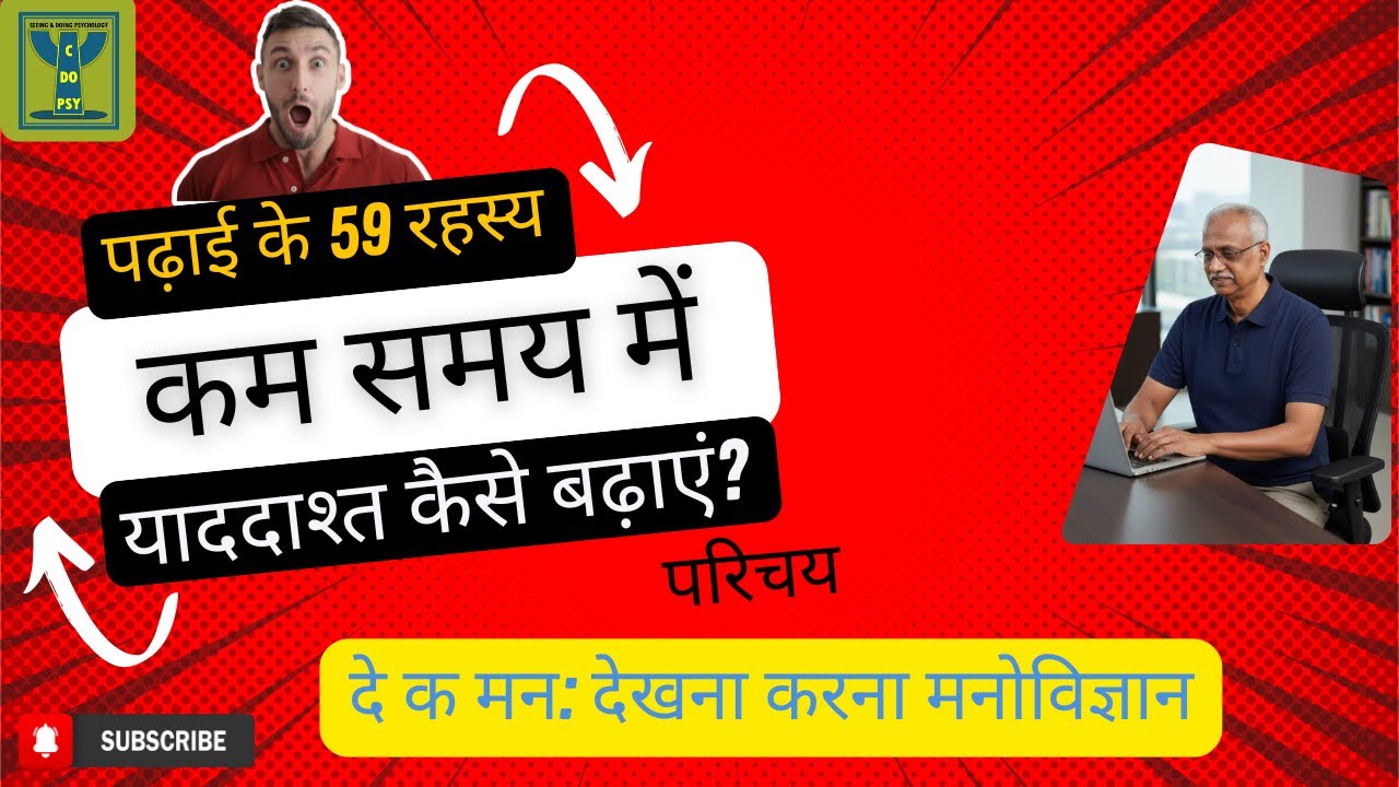 परिचय | पढ़ाई को आसान बनाने के 59 रहस्य | 59 Secrets to Studying | Study Skills Podcast | C-DO-PSY