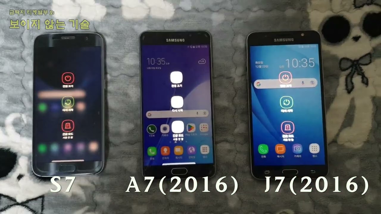 갤럭시 S7 vs A7(2016) vs J7(2016) 부팅 속도