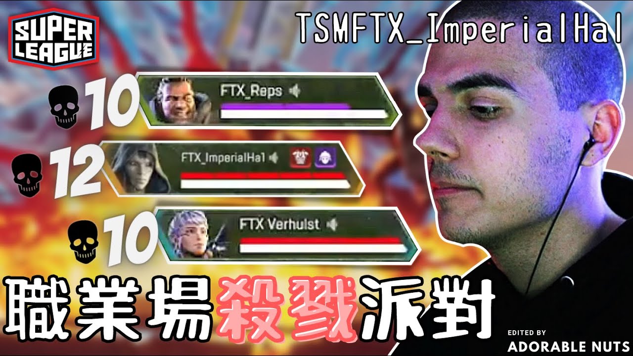 【Apex精華】北美職業賽最終戰！決賽圈2人倒地，TSM能否化解危機？｜Super League Arena (二月)決賽｜TSM_ImperialHal精華#64