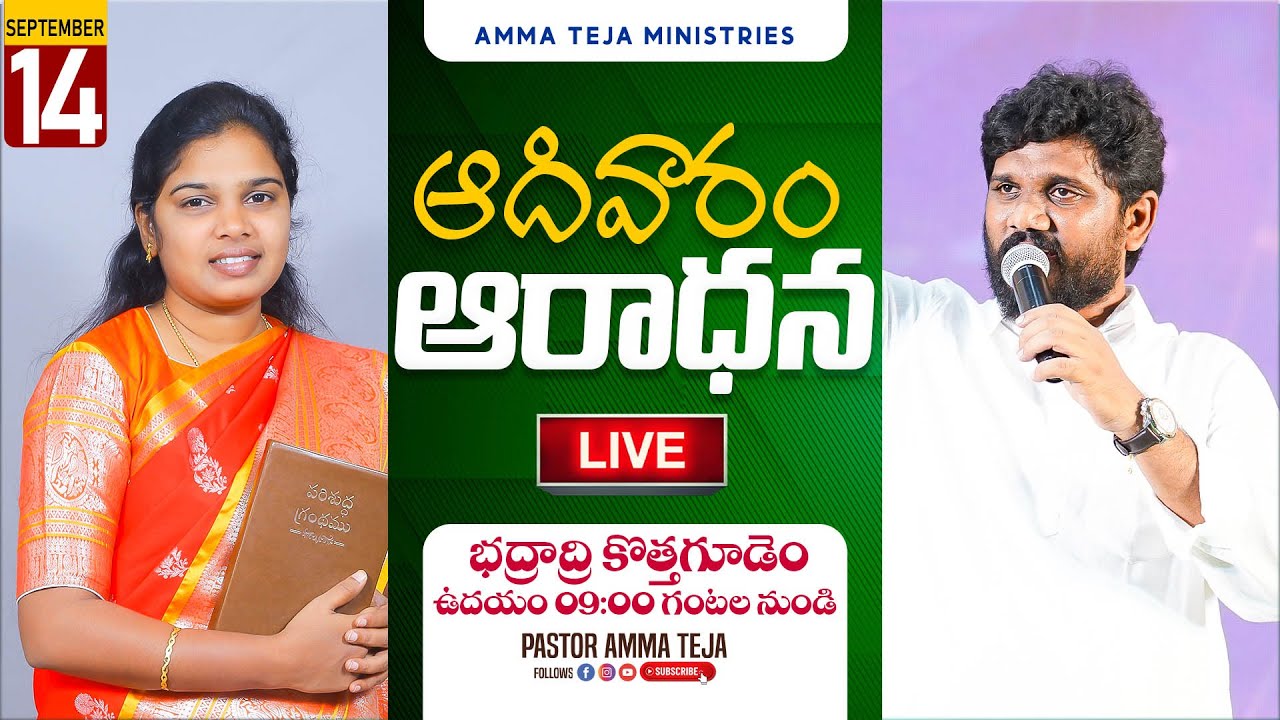 🔴14.09.2025 || Sunday1st Service || Bhadradri Kothagudem|| Pastor Amma Teja