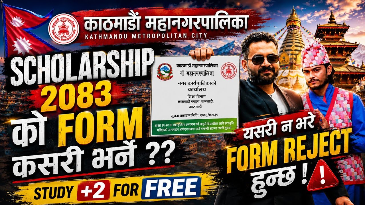 How to Fill Form of Kathmandu Metro Scholarship 2083 without doing any mistakes ? Balen Scholarship