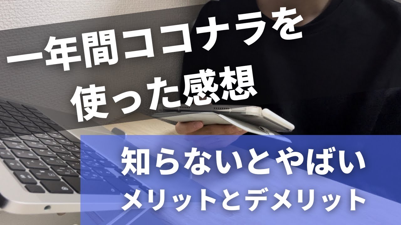 （一年使った感想）ココナラを始める前に知っておきたかったことをすべて話します　＃ココナラ＃稼ぐ＃副業