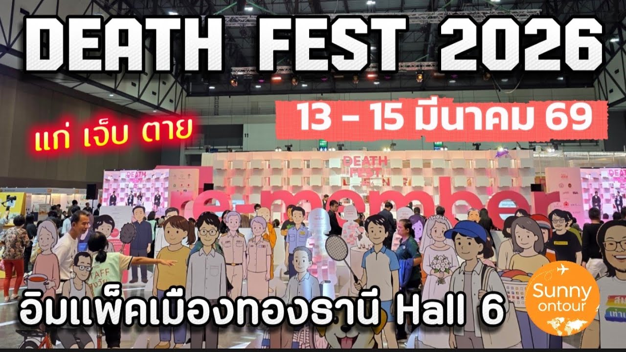 Death Fest 2026 แก่ เจ็บ ตาย อิมแพ็ค​เมือง​ทอง​ธานี​ Hall 6 | 13 -​ 15 มีนาคม​ 69​ | Sunny​ ontour​