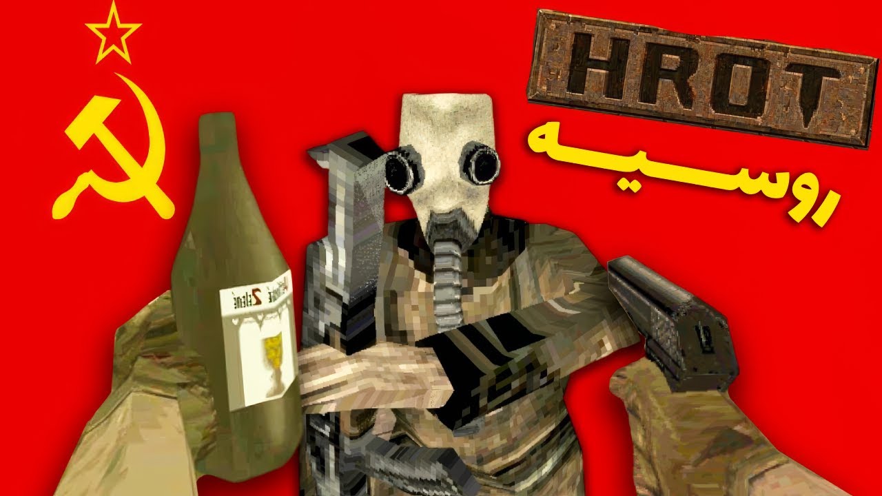رفتم روسیه و کمونیست شدم 💀 | HROT
