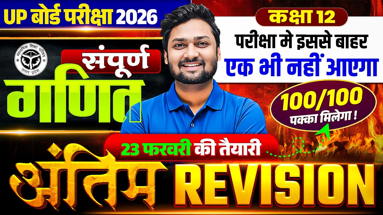 UP Board Class 12th Maths Complete Maha Revision | Most Important Questions | UP Board Exam 2026
