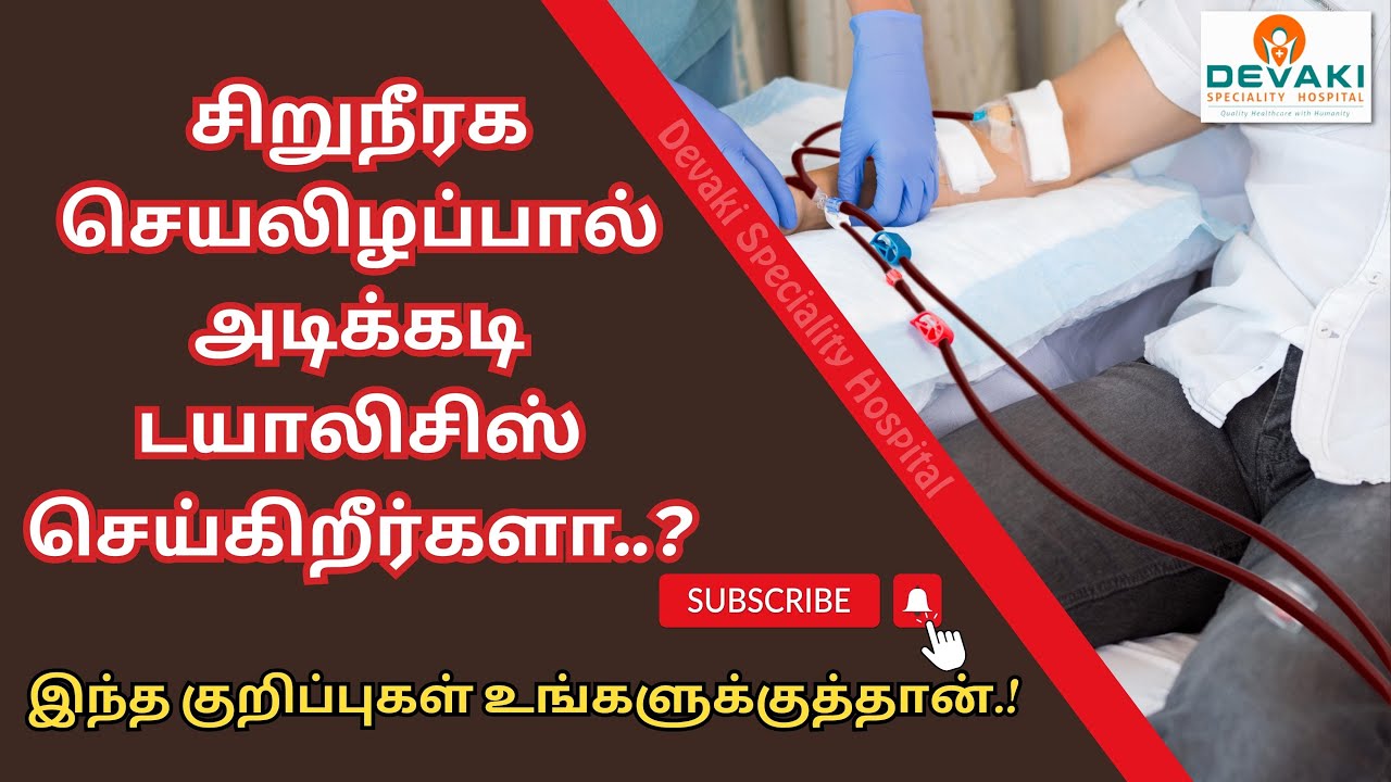 வாழ்க்கையை இப்படியே ஓட்டலாம் | Happy Dialysis Patient