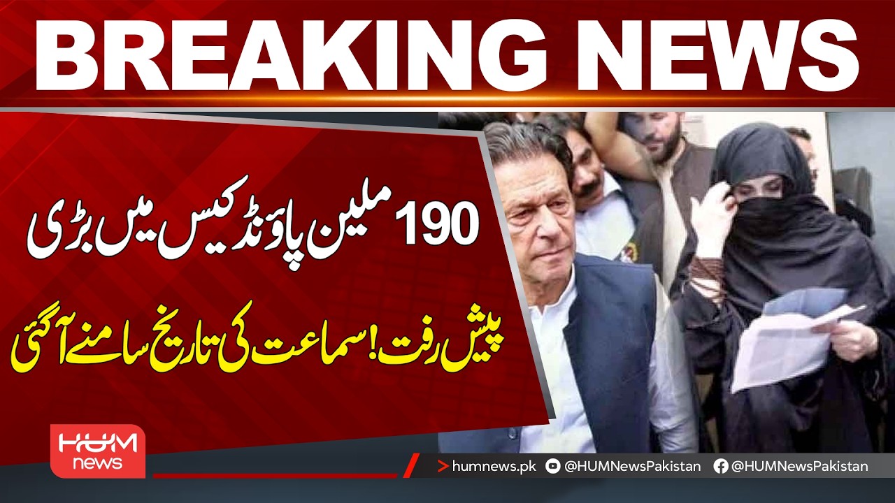 Major Development in the &pound;190 Million Case! Hearing Date Officially Announced | Hum News | Pakistan