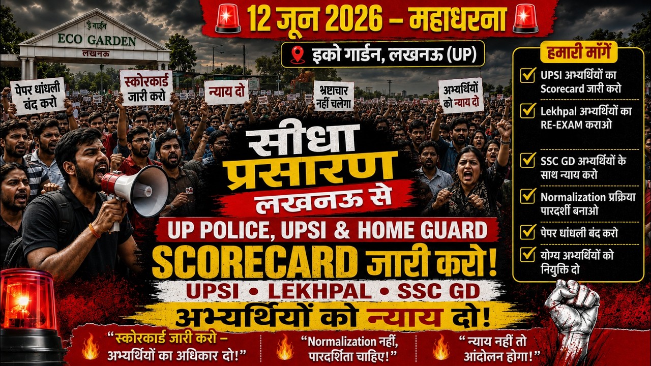 🚨 LIVE Eco Garden, Lucknow 12 June 2026 | UPSI Scorecard, Lekhpal Re-exam, SSC GD Normalization?