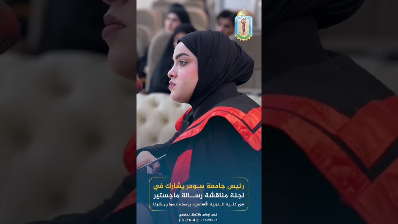 رئيس جامعة سومر الأستاذ الدكتور عادل راضي الزرگاني يشارك في لجنة مناقشة رسالة ماجستير