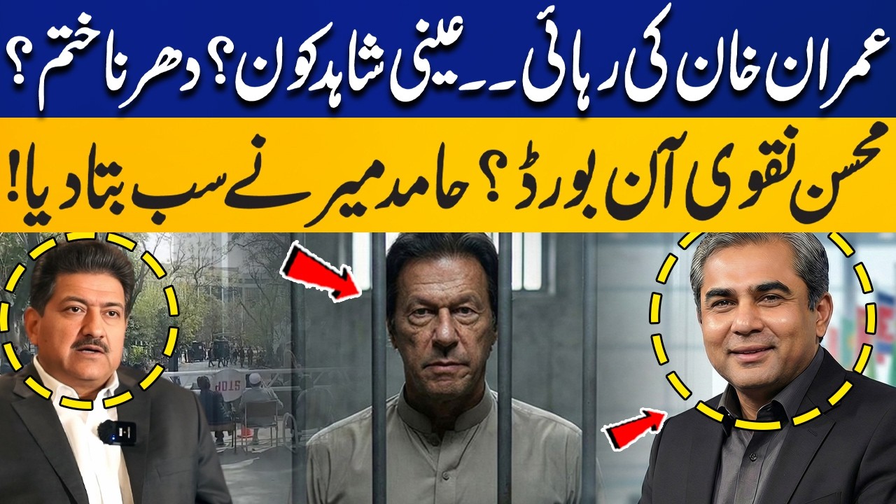 Imran Khan’s Release | PTI Dharna End? Mohsin Naqvi on Board | Hamid Mir Reveals | Capital TV