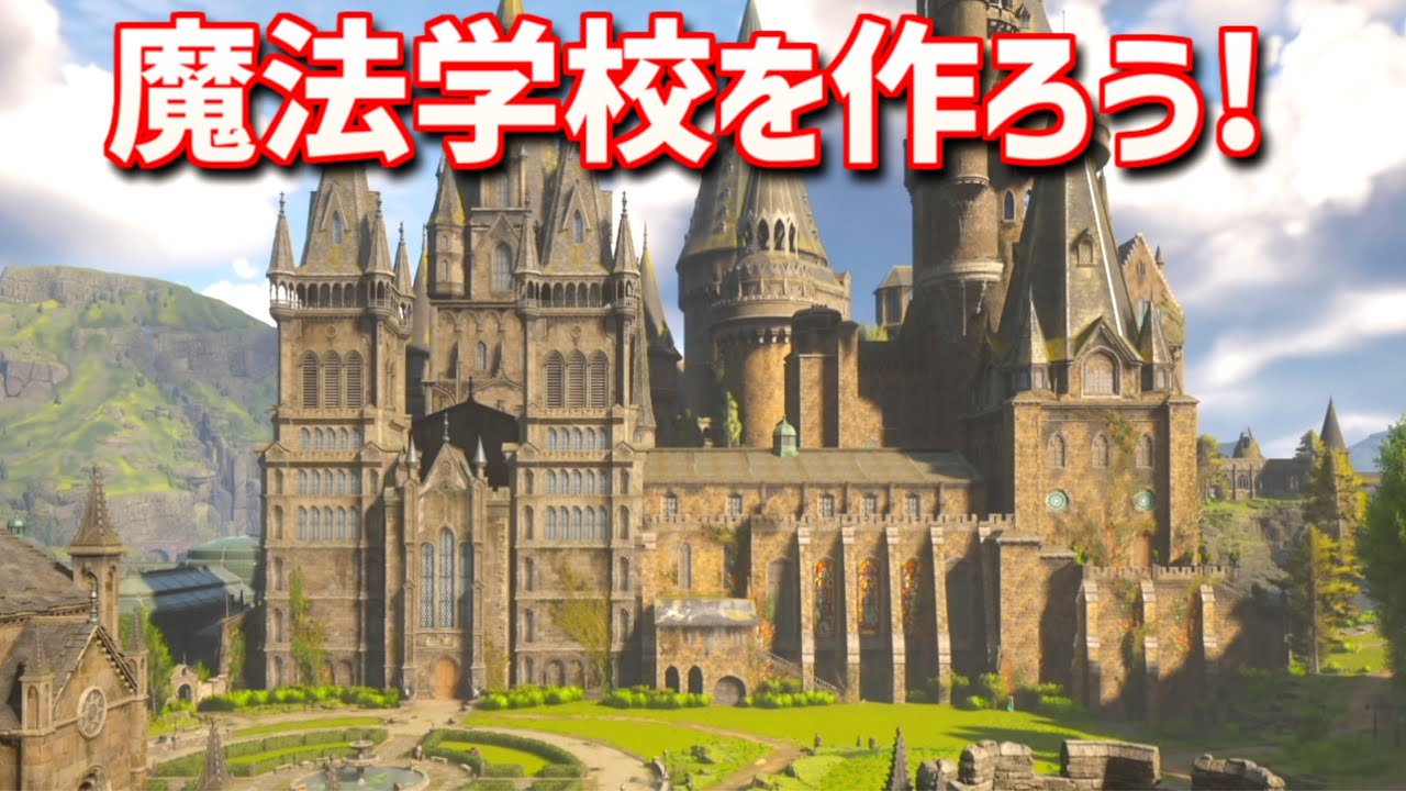【Minecraft】ホグワーツをマイクラで再現してみるよ【MiniaTuria MOD】