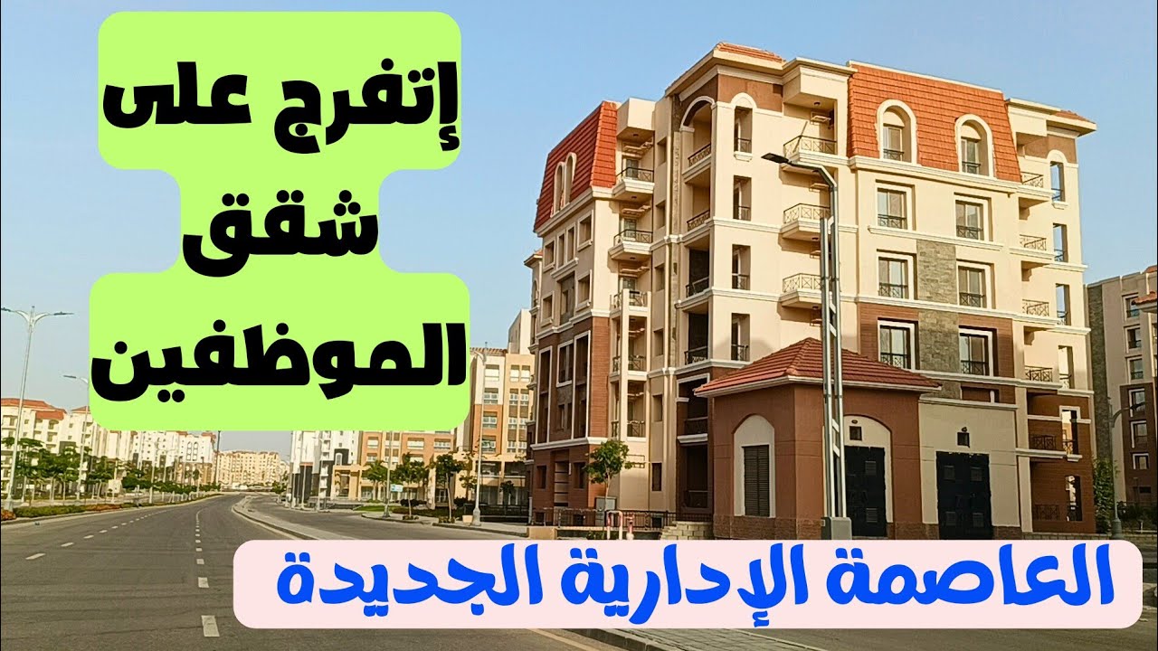 الحى السكنى R3 بالعاصمة الإدارية الجديدة