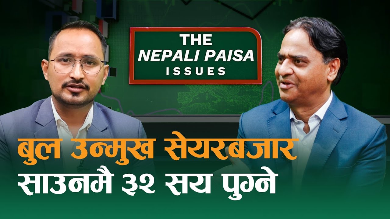 सेयर बजार प्रवेश कसरी गर्ने ? अम्बिकाप्रसादका टिप्स  || The Nepali Paisa  Issues ||  EPS  2 ||