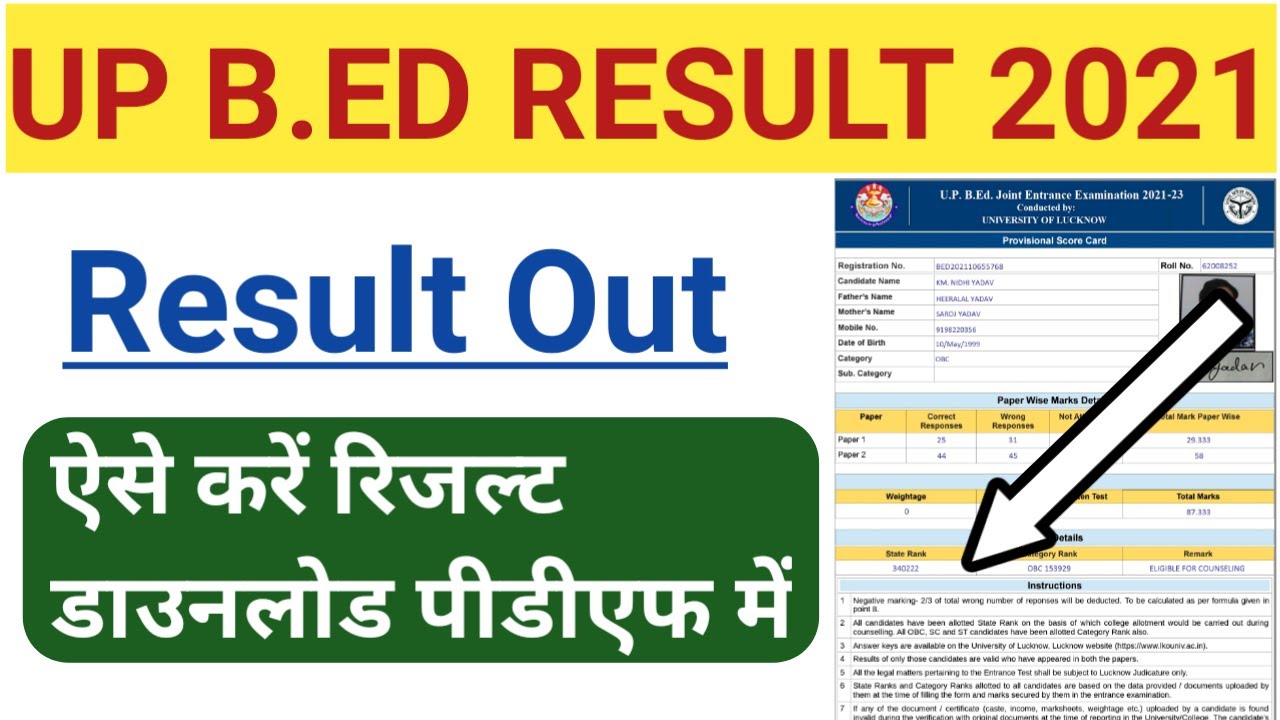 UP B.Ed Result Out 2021|up b.ed result declare 2021|up b.ed Entrance Result 2021|