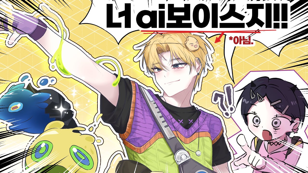 남녀노소 안 가리고 다 꼬시는 게코 보이스??
