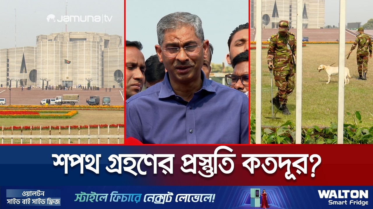 সংসদ ভবন এলাকায় শপথ গ্রহণ প্রস্তুতি ঘিরে নানা কর্মযজ্ঞ | Minister-MP Oath | Jamuna TV