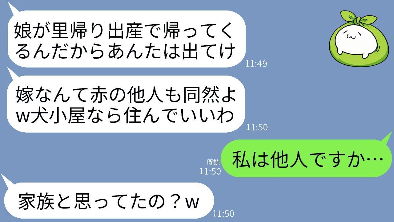 月30万も援助しているのに感謝ゼロの姑が「里帰り出産する義妹が最優先！他人は犬小屋へw」と命令→じゃあ他人らしく援助も全部やめた結果…