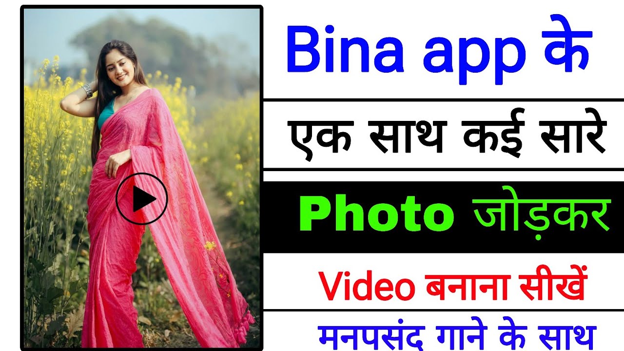 Bina app के Ek Sath kai Sari photo जोड़कर Reels Video kaise Banaye? photo जोड़कर Reels Banaye / 2023