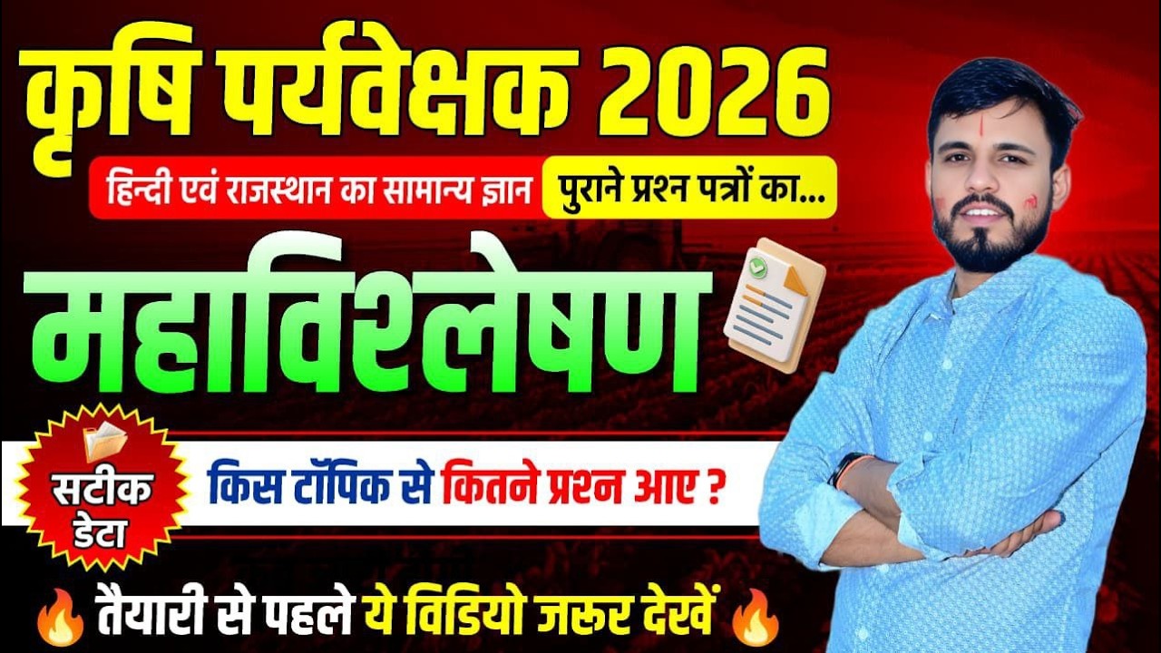 कृषि पर्यवेक्षक 2026 | PYQ Analysis | हिंदी और GK के किस टॉपिक से कितने सवाल आए? Topic Wise Analysis