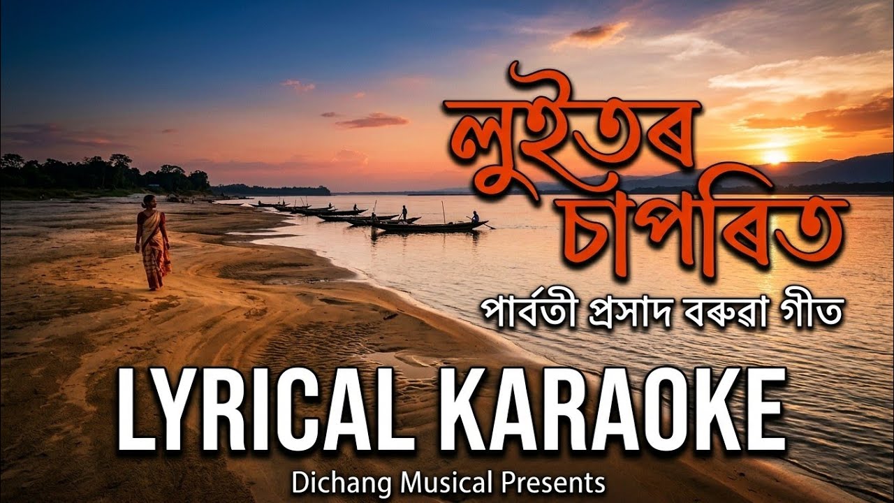 Luitor Saporit, Full Lyrical Music track, Jubin Garg, #লুইতৰ_চাপৰিত_কৰে_নাৱৰীয়া,