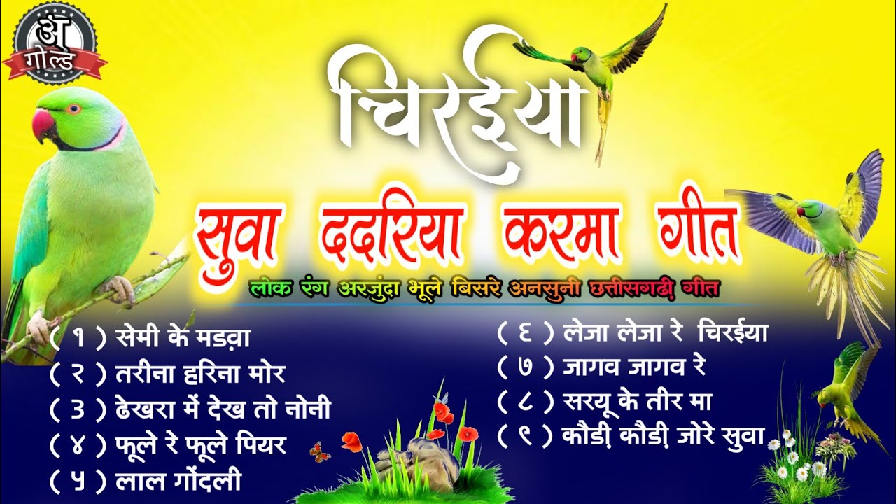 सुवा गीत। भूले बिसरे छत्तीसगढ़ी गीत। दीपावली स्पेशल। सुवा गीत छत्तीसगढ़ी गीत।