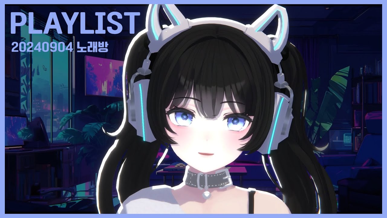 𝐏𝐥𝐚𝐲𝐥𝐢𝐬𝐭 자작곡으로 시작하는 새벽 노래방!