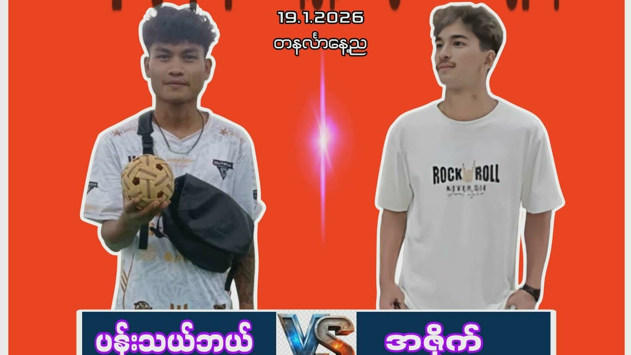 ဘက်ကင် Sky  is live အဇိုက် vs ပန်းသယ်ဘယ်/ဂုံအောက်ထိုး/အဇိုက်အောက်ထည့်/ဂုံသီးသန့်