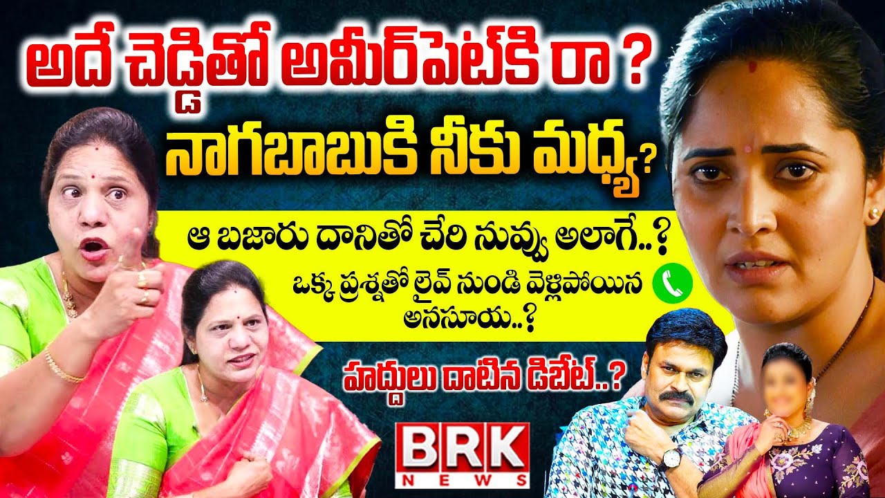 Congress Leader Sandhya Reddy On Shivaji and Anasuya Controversy | Konidela Nagababu | Murali Sharma