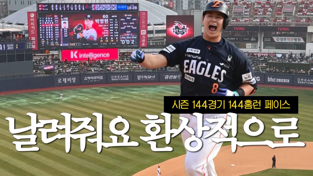 여러분 이제 노시환 새응원가 받아들이셔야합니다ㅣ한화이글스 vs kt위즈 개막시리즈 직관 브이로그