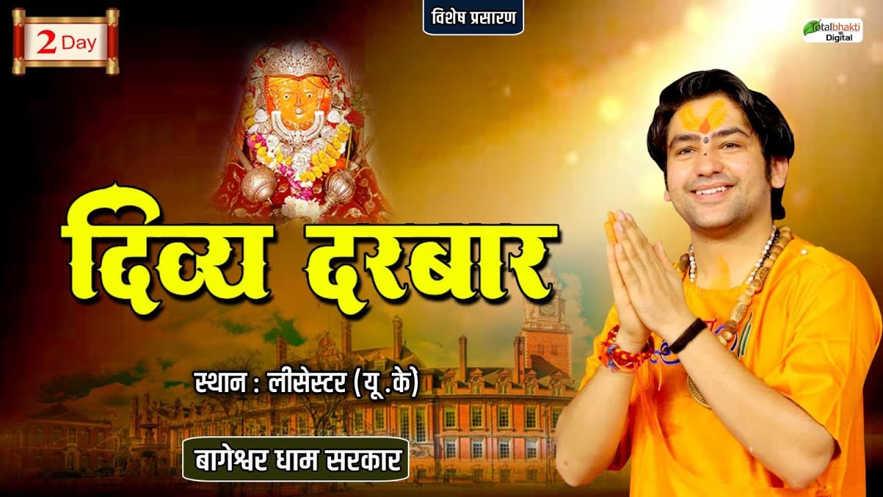 Vishesh Prasaran : Divya Darbar | Bageshwar Dham Sarkar | Day 2 | Leicester ( UK )