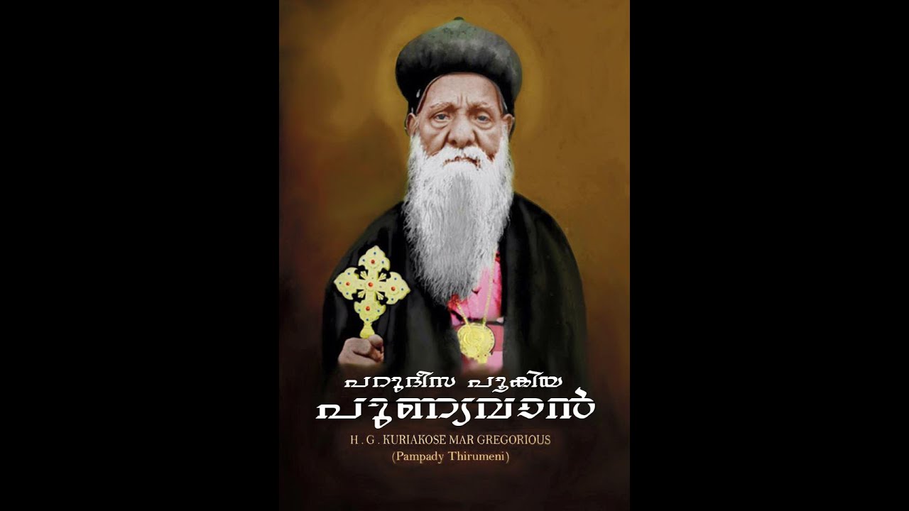 Pampady Thirumeni Song 2020 (NAGARI KAANIKKAL SONG)