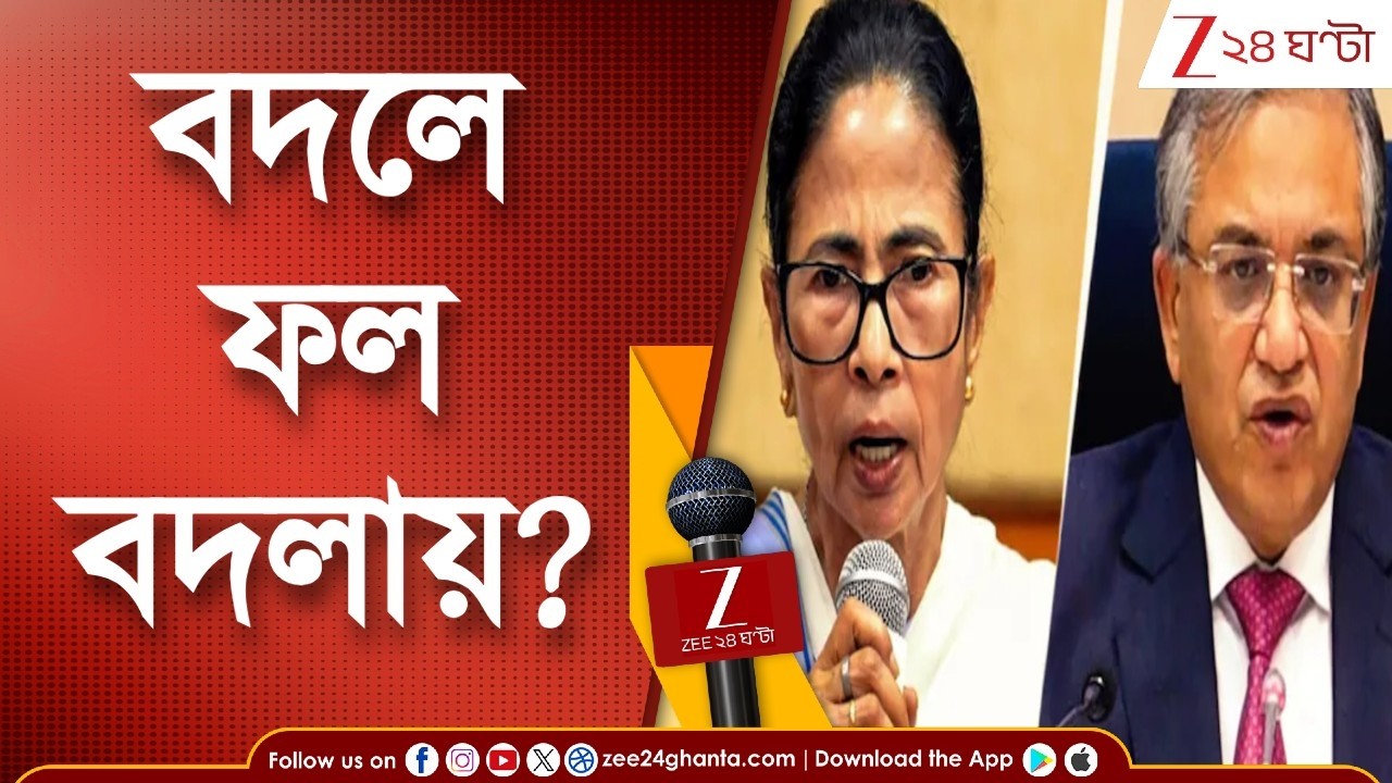 WB Election 2026 | ভোট ঘোষণার ২৪ ঘণ্টার মধ্যে প্রশাসনে 'বেনজির' রদবদল, বদলে ফল বদলায়? Zee 24 Ghanta