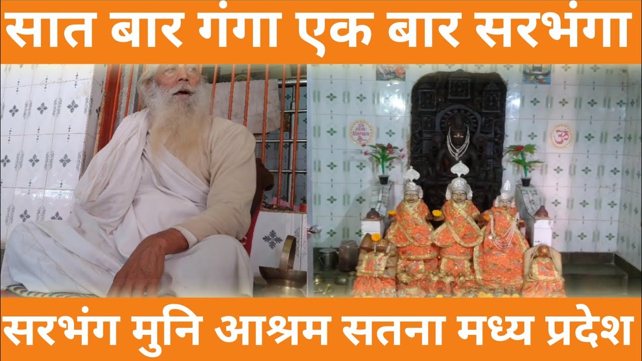सरभंगा आश्रम । सरभंग मुनि आश्रम । Chitrakoot Satna Madhya Pradesh Part 2 #hikerkaran