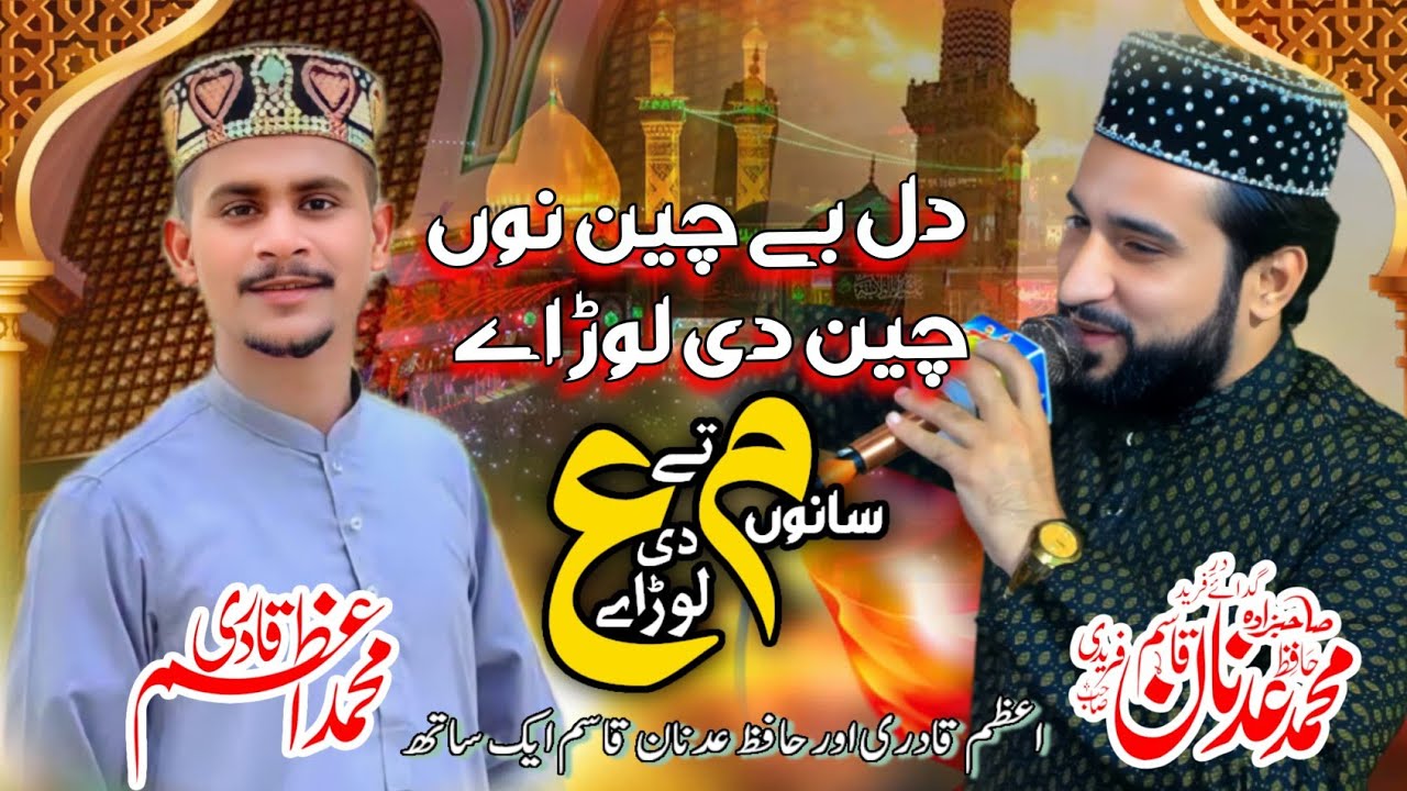 Dil bechain nu chain di load New klam 2025 By Azam Qadri Vs Hafiz Adnan Qasim Fareedi
