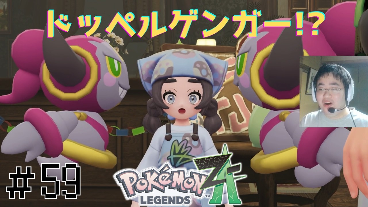 どちらか消えちまうって！！こと！？？【顔出し実況】ポケモンレジェンズZA 初見実況part59【Pokémon LEGENDS Z-A】【M次元ラッシュ】