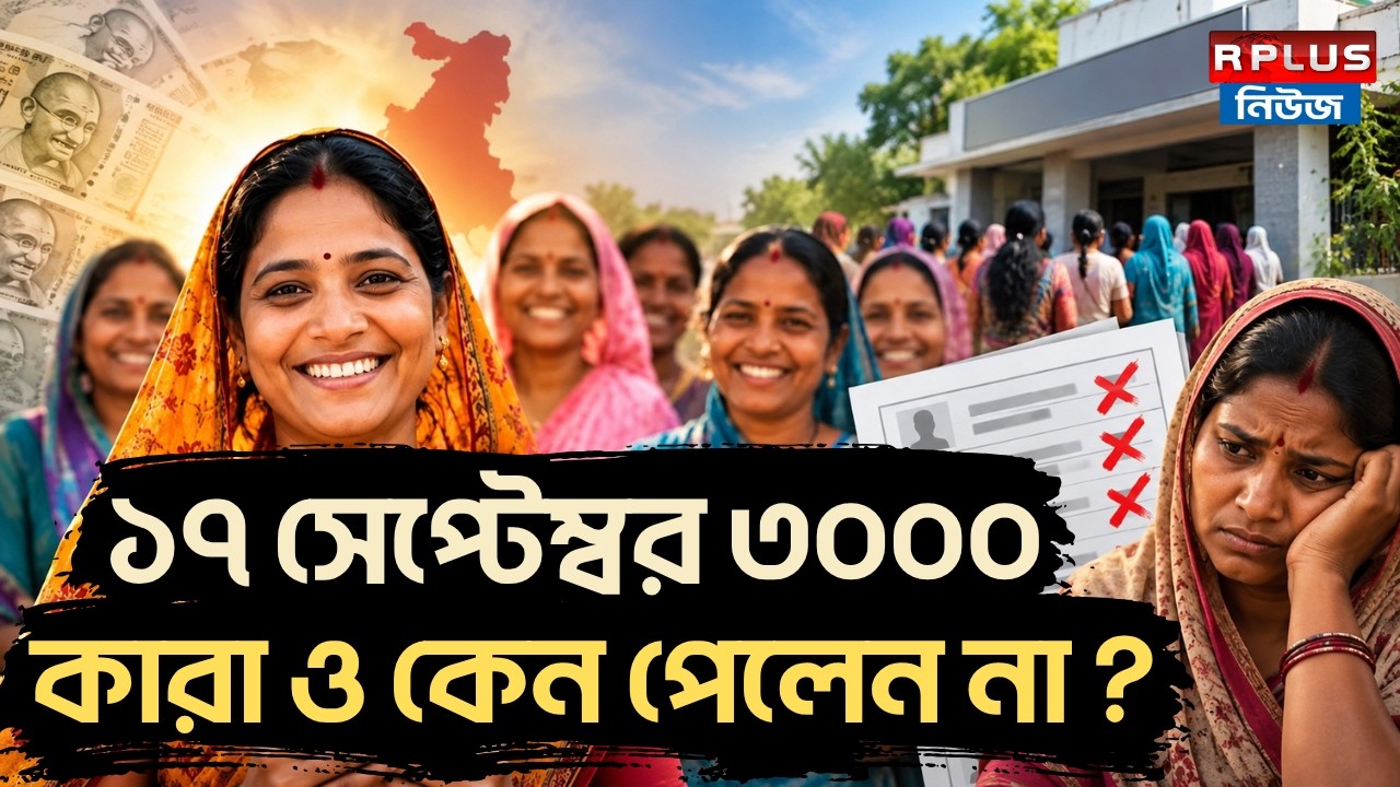 Annapurna Yojana: ১৭ সেপ্টেম্বর ৩০০০ কারা ও কেন পেলেন না ? | Annapurna Portal | Annapurna New List