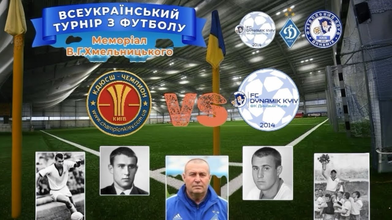 Турнір «Кубок В.Хмельницького 2026» КДЮСШ «Чемпіон»-ФК «Динамік»