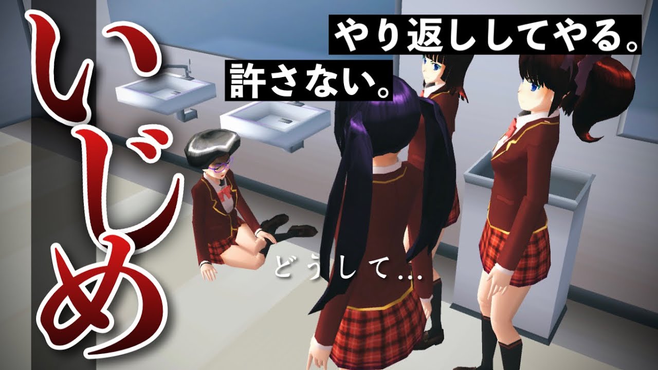 【サクシミュ】絶対に許さない。髪を切られ染められたやり返しをするが...「サクラスクールシミュレーター」