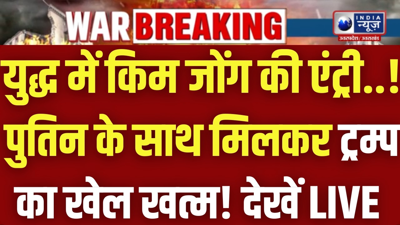 Iran Attack on Israel: रूस की बात के बाद उत्तर कोरिया कर सकता है ईरान की मदद? | Breaking News